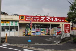 スマイルドラッグ　梶ヶ谷店