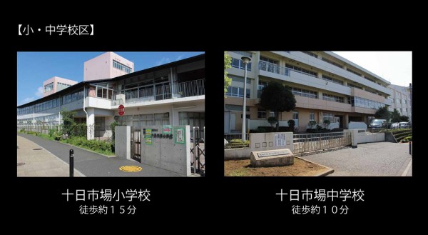 十日市場小学校・十日市場中学校