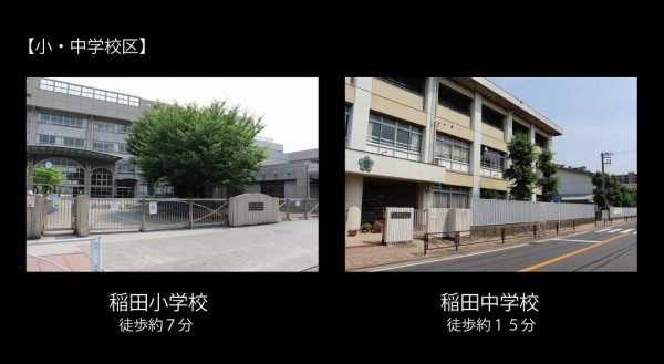 稲田小学校・稲田中学校ＭＳ