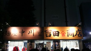 吉田商店