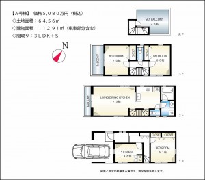 北見方Ａ号棟　東横