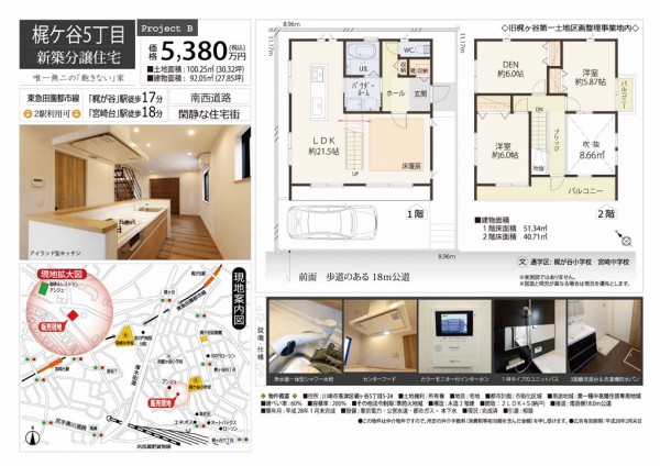 梶が谷現販図面（裏）